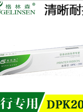 格林森适用富士通DPK200色带芯 DPK200Z油墨带DPK200G 200H色带芯