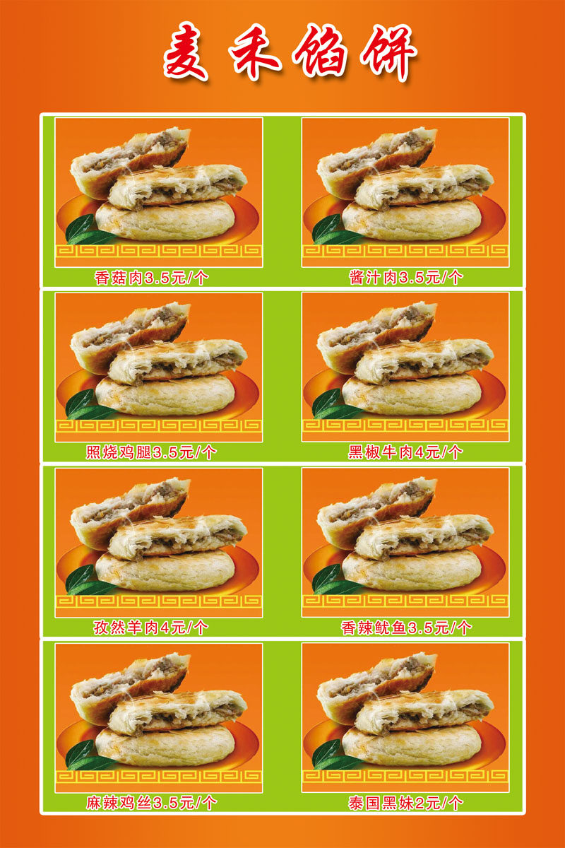 714海报印制展板写真喷绘贴纸981馅饼餐饮点心菜单价目表