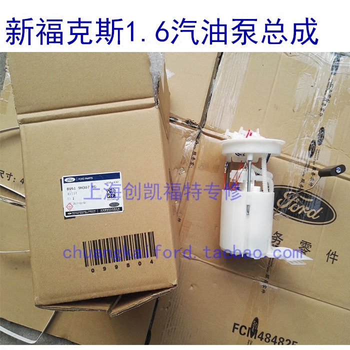 福克斯汽油泵 新福克斯1.6汽油泵 新福克斯汽油泵2.0燃油泵 总成