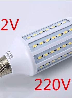 led节能灯玉米灯低压机床灯E27螺口棒子12vLED灯泡5W10w20w30w60w