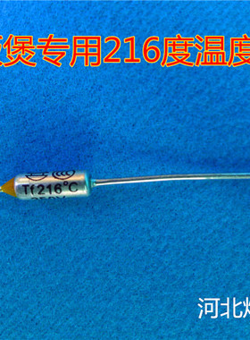 电饭煲电饭锅温度保险丝管10A 250V216度金属外壳 热保护器