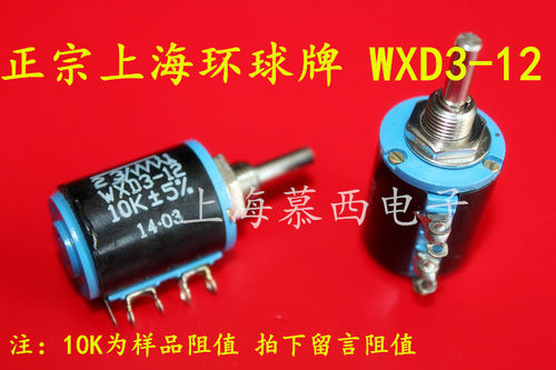 上海环球牌 WXD3-12 精密多圈电位器 1K 2K2 4K7 10K 22K 5圈