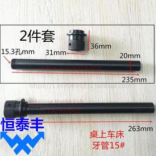 (恒泰丰)精诚YB-15型桌上车床牙管  手板车床牙管 型仪表车床牙管