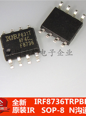 现货 IRF8736TRPBF  IRF8736  F8736  贴片 SOP8  N沟道 全新原装