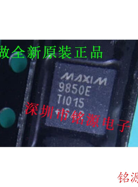 【铭源电子】全新 MAX9850ETI+T MAX9850ETI MAX9850E QFN28 芯片