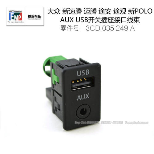 大众RCD510加强版新速腾迈腾途观POLO途安AUXUSB开关插座接口线束