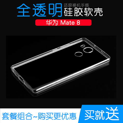 适用于华为Mate 8硅胶软性保护壳手机专用高清水晶壳全包防摔外壳塑料胶质软外壳合身百搭裸壳防压防摔护镜头
