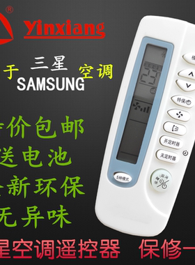 适用于 三星空调遥控器ARH-460 ARH-457/410/461/423 ARC-4A1