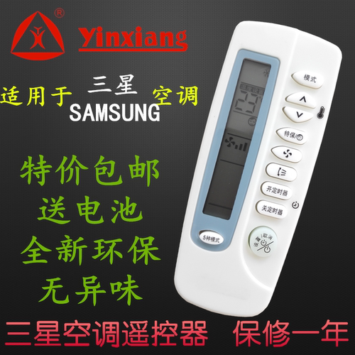 YXSAMSUNG三星空调遥控器ARH-46