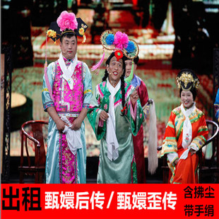 出租太监宋小宝格格服古装宫女甄嬛后传男生反串太子妃子服装租赁