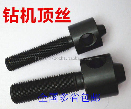 正品博深工程钻机支架顶针水钻机台式160＼200顶丝原厂配件包邮