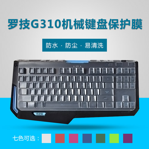 升派机械键盘游戏竞技保护膜