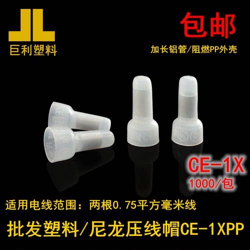 压线帽接线帽CE1X奶嘴闭端子奶咀电线连接器接线器端快速接线包邮