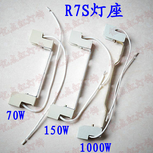 R7S灯座70W150W1000W太阳灯座 卤钨灯脚碘钨灯水族灯双端金卤灯座