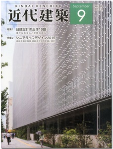 2023年全年订阅 日本 《近代建築》   日本原版进口建筑期刊杂志