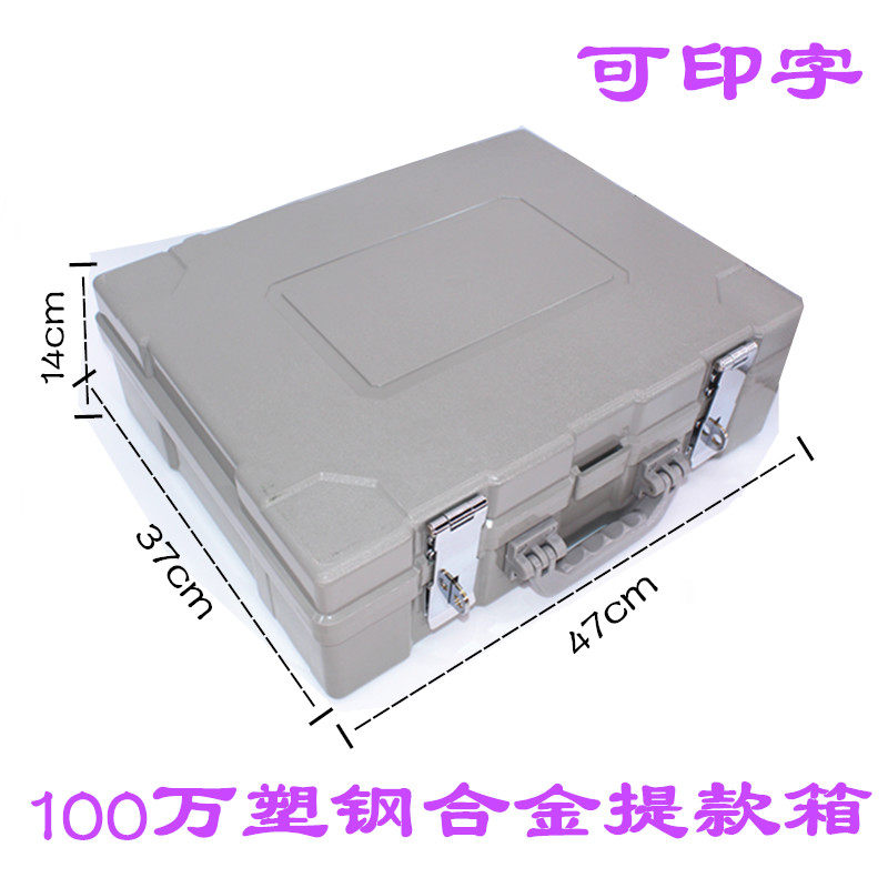 银行使用100万款箱 提款箱 票据箱 运钞箱 聚碳酸酯  现金箱 钱箱