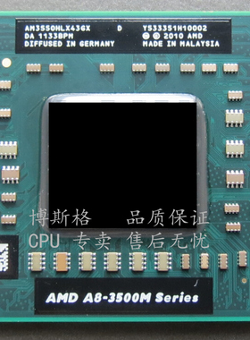 AMD A8-3550MX 3530MX  笔记本CPU 四核 通用A4 3300 3305 升级