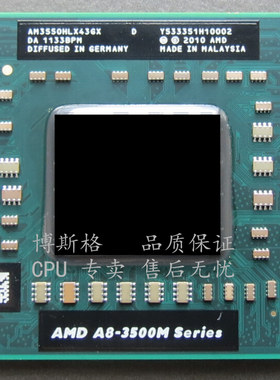 amda8-3550mx3530mx通用cpu