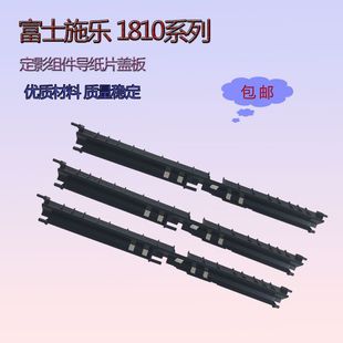 2320定影器排纸盖板 宝顺兴适用施乐1810 2011 2010 2220