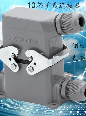 矩形插座HDC-HE-010-M/F 重载连接器10芯16A航空插头热流道接插件