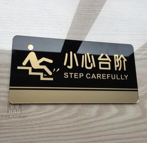标识牌小心台阶注意安全公共场所温馨提示牌亚克力高档标语牌现货