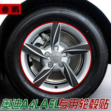 专用于奥迪新款 A4L A6L轮毂贴 A4L轮毂碳纤贴纸 专用改装轮毂贴