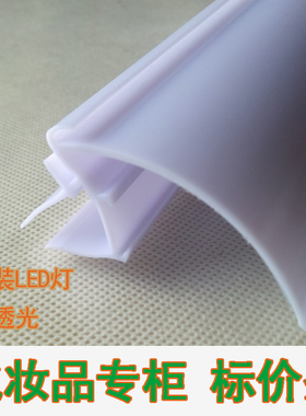 新品/化妆品货架LED卡条/透光卡条/标签条/价格条/广告LOGO卡条