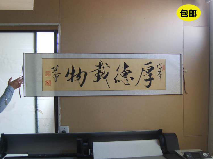 微喷名家书法厚德载物天道酬勤宁静致远装裱横批卷轴高雅字画礼品