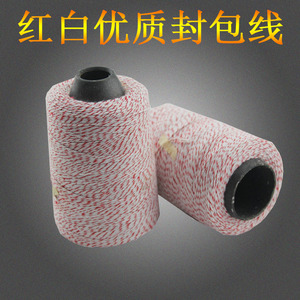 彩色红白手提缝包机红白相间封包线打包线缝包线红白色缝包线
