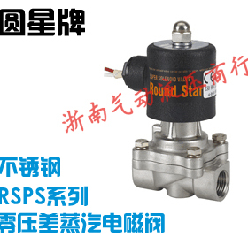 圆星余姚仪表四厂  RSPS-15J 20 25 32 40 50 不锈钢蒸汽电磁阀