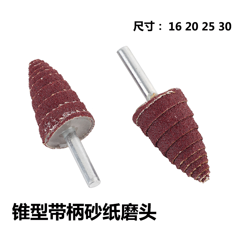 锥形带柄百叶轮砂布磨头