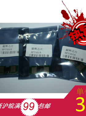 毅辉 HP7551A芯片 HP3005芯片 51A芯片
