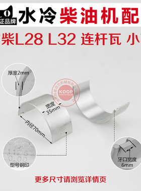 单缸水冷柴油机配件 连杆瓦 小瓦 ZS1125 L24 L28 L32 T35 28马力