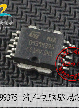 09399375  汽车电脑芯片 贴片十脚位