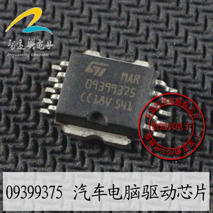 09399375  汽车电脑芯片 贴片十脚位