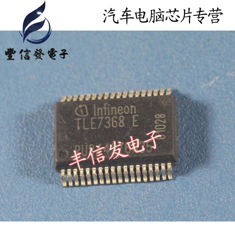 TLE7368E 汽车电脑板芯片 汽车IC