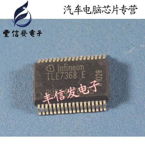 TLE7368E 汽车电脑板芯片 汽车IC