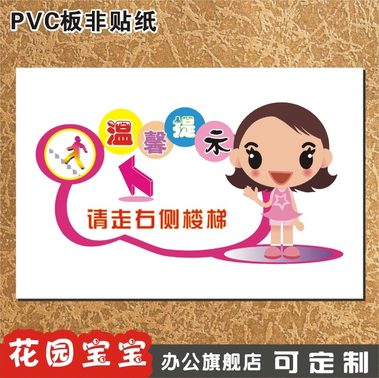 卡通请走右侧楼梯温馨提示牌安全类指示牌墙贴标志牌标牌定做
