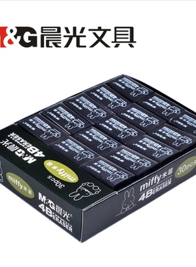 晨光 4B橡皮 FXP96313   FXP96312黑色橡皮 米菲系列 学习用品