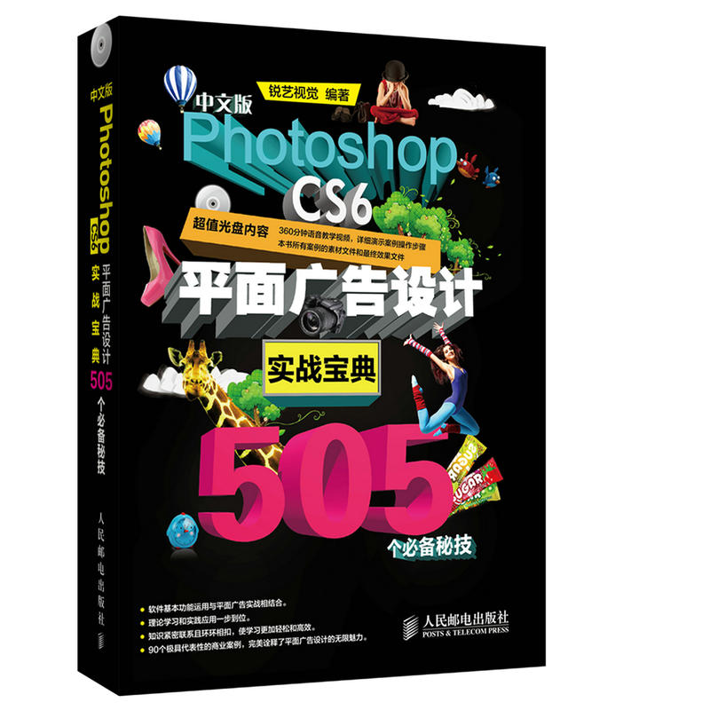 ÖÐÎİæPhotoshop CS6Æ½Ãæ¹ã¸æÉè¼ÆÊµÕ½±¦µä505¸ö±Ø±¸Ãؼ¼ ps**×Ôѧ½Ì³ÌÊé¼® ps cs6´ÓÈëÃŵ½¾«Í¨ Èí¼þÊÓÆµ½Ì²Ä ps6ÃÀÊõ**