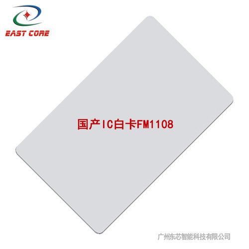 国产复旦IC白卡FM1108印刷卡兼容MF1S50\BL75R06协议ISO14443A