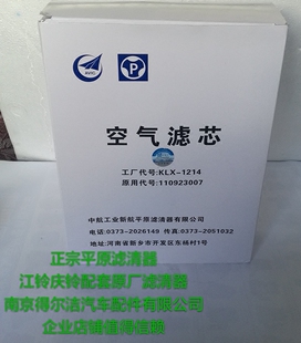 江铃全顺皮卡空气滤芯110923007平原滤清器KLX-1214江西五十铃