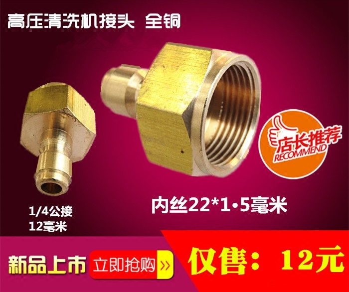 高压清洗机洗车机全铜接头12毫米公头插芯22毫米内丝公头1/4快接