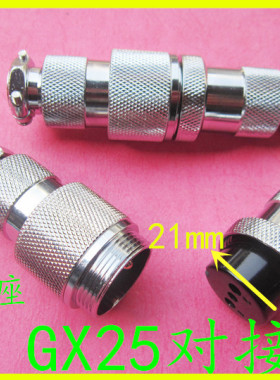 航空插头GX25 DF25对接 M25 2芯3芯4芯6芯7芯8芯9芯10芯12 插座