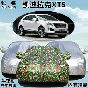 新款凯迪拉克XT5车衣车罩越野suv专用xt5汽车套隔热防晒防雨加厚