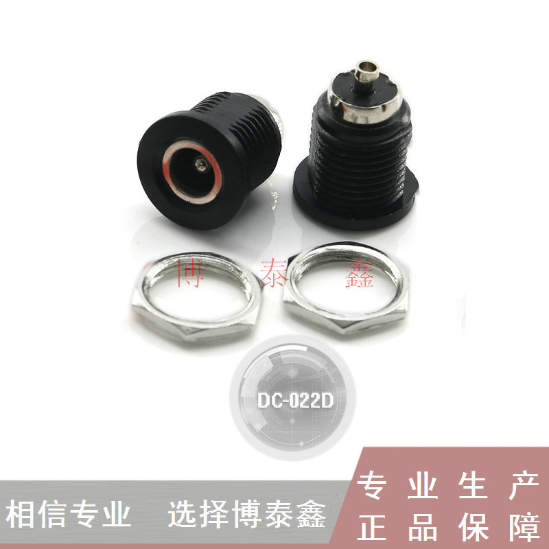 DC-022D DC电源插座接口母座 JACK小家电充电头插座接口