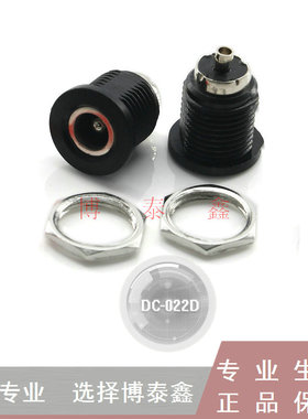 DC-022D DC电源插座接口母座 JACK小家电充电头插座接口