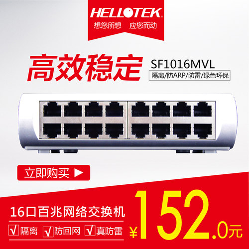 HTK-SF1016MVL 16口百兆楼道交换机100MVLAN隔离防回路