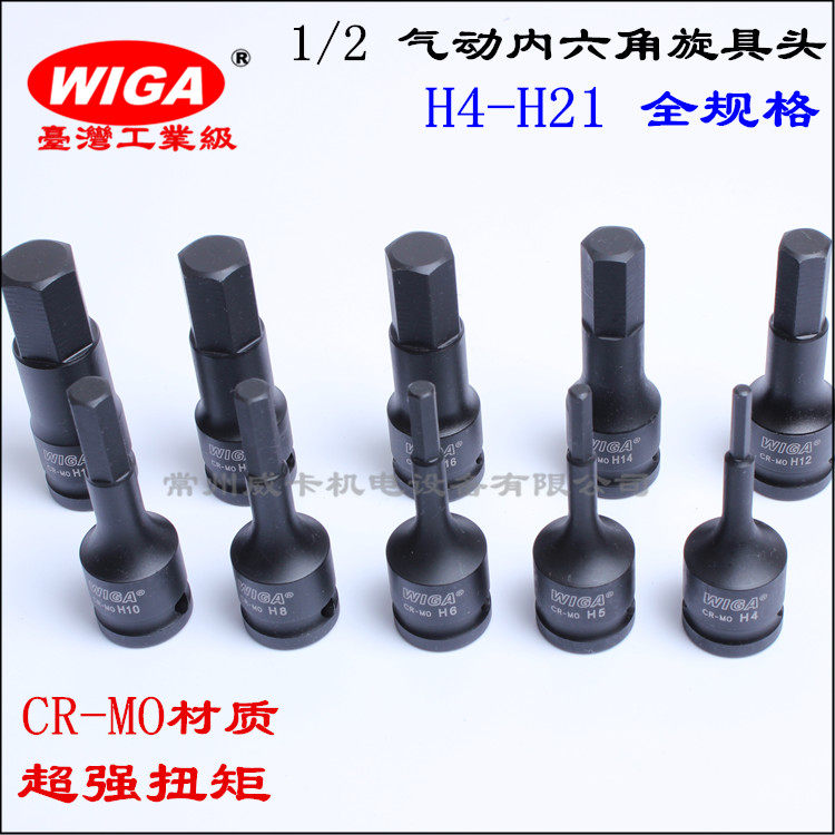 原装台湾 WIGA 威力钢 1/2 气动内六角套筒 内六角旋具 60mm长,五金/工具,旋具套筒,淘宝优惠券,粉丝福利购,淘宝优惠卷