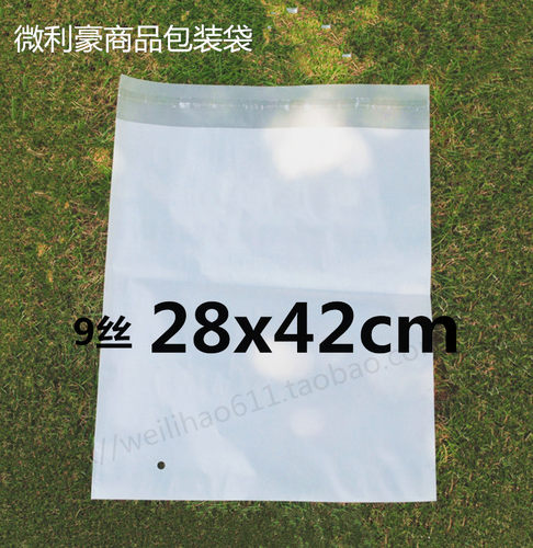 PE低压磨砂袋 自粘袋双面9丝28x42cm包装袋 塑料袋 加厚 PE自粘袋 - 封面